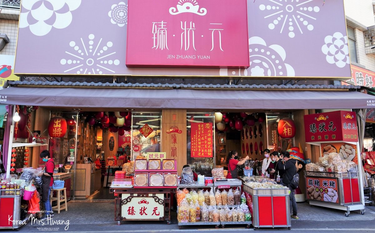 ▌雲林美食|臻狀元囍餅.手信,顛覆北港傳統大餅,老字號注入新風貌,傳統與時尚結合!北港伴手禮推薦,質感囍餅推薦 ▌ - 第2張圖