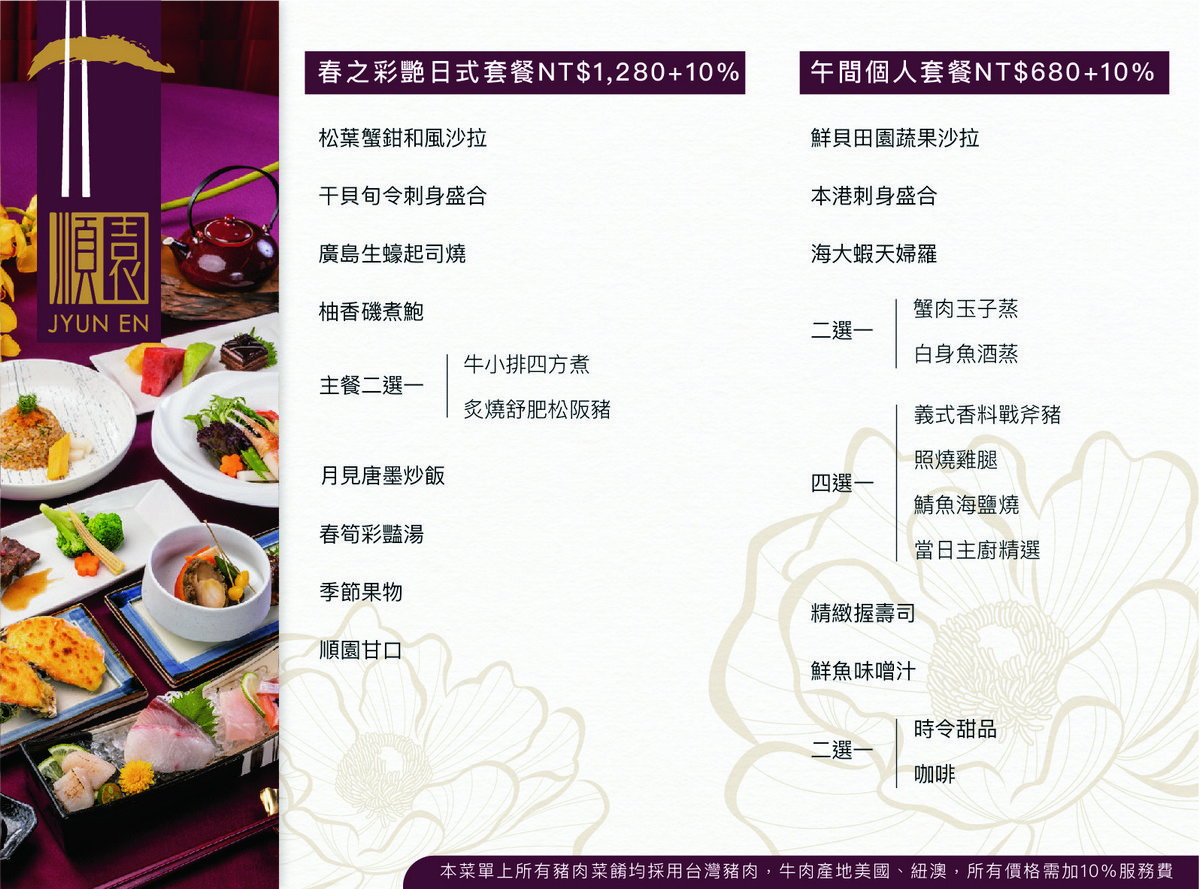 日式套餐菜單
