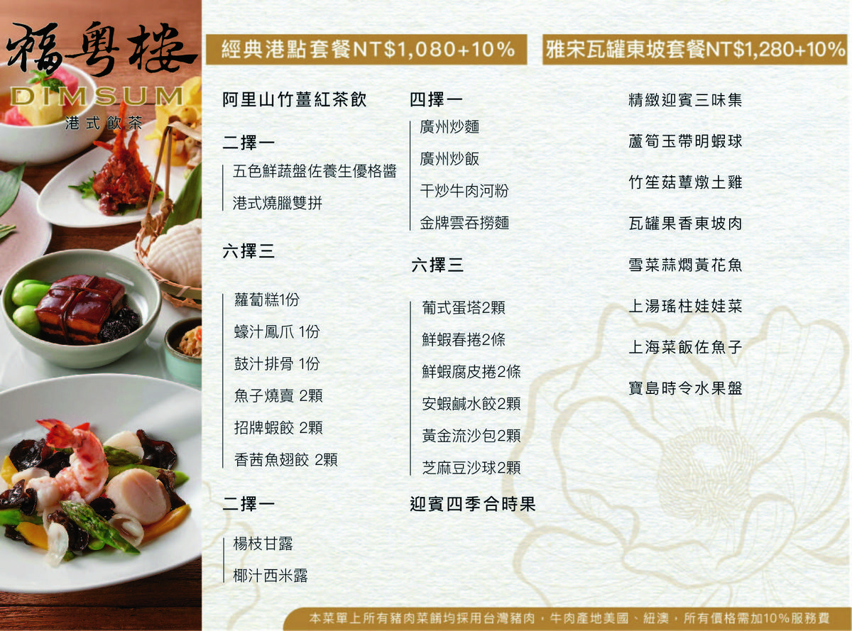 港式套餐菜單