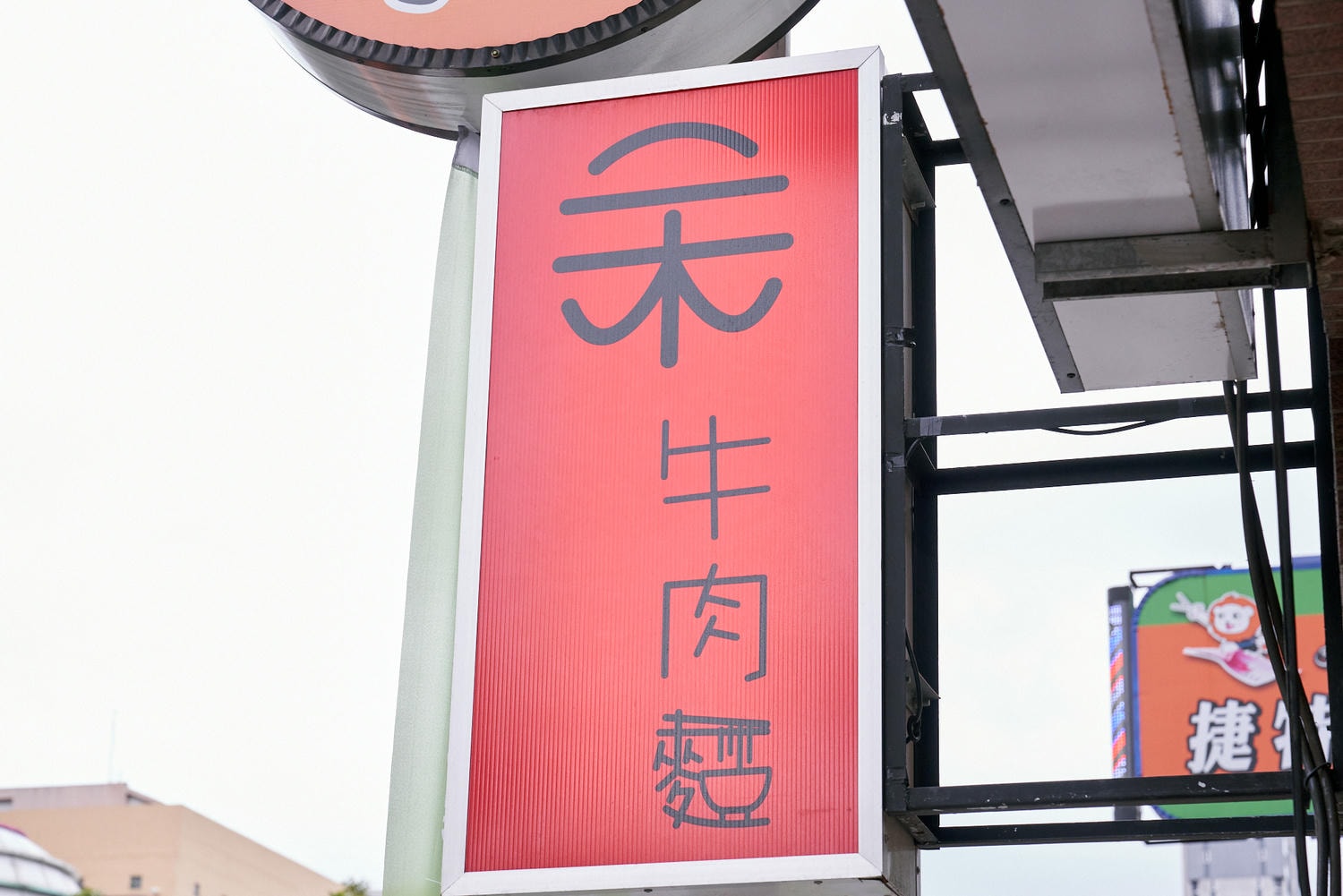 ▌新北美食|三重在地人氣夯店「二木牛肉麵」,原型食材熬煮,紮實平價的美味,連日本雜誌都來專訪! ▌ - 第24張圖