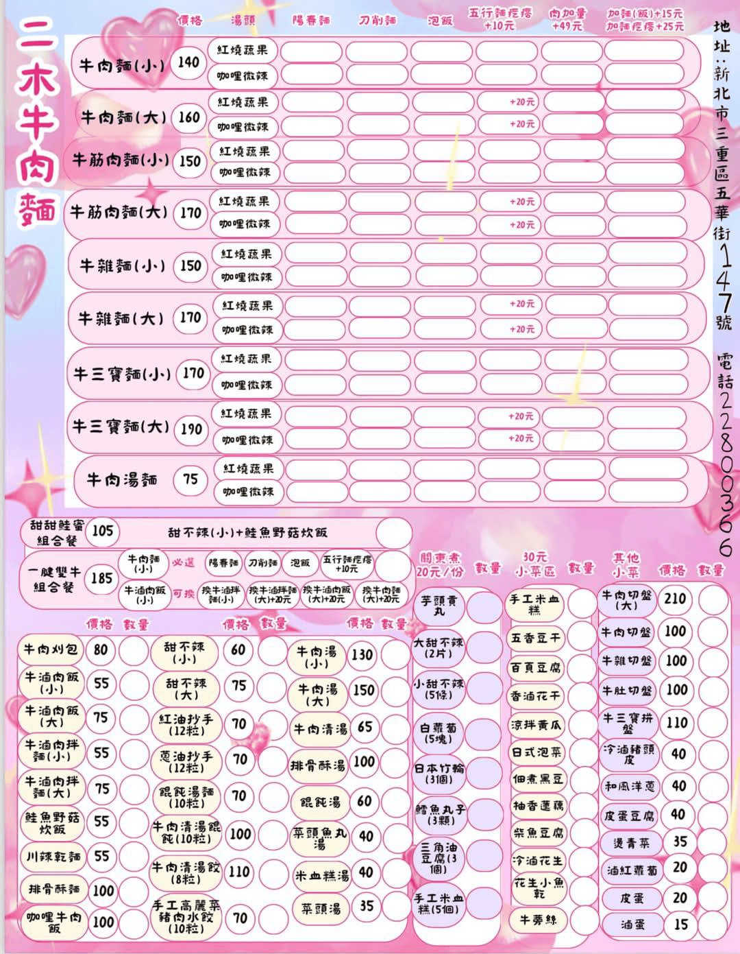 ▌新北美食|三重在地人氣夯店「二木牛肉麵」,原型食材熬煮,紮實平價的美味,連日本雜誌都來專訪! ▌ - 第1張圖