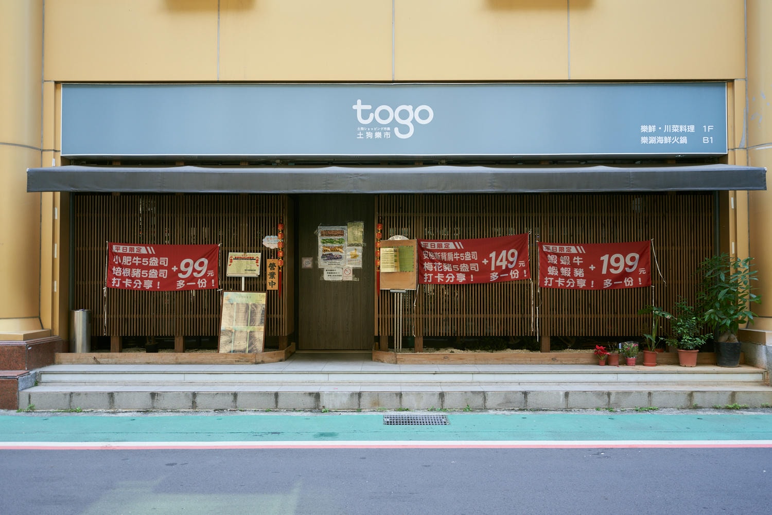 ▌台北美食|台北市隱藏版美食就在「土狗樂市」togo複合式餐飲!親民價格嚐鮮龍膽石斑、A5和牛! ▌ - 第43張圖