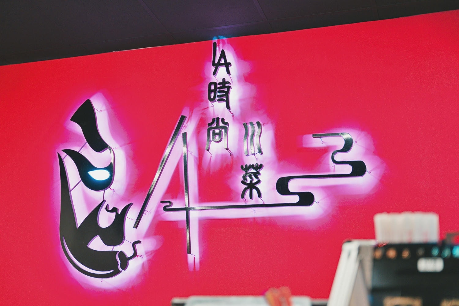 ▌台南美食|超狂川味料理創意「LA時尚川菜/墨川四川樟茶鴨」,有你絕對沒吃過的NO.1創意烤鴨四吃! ▌ - 第27張圖