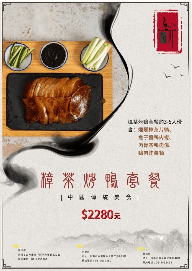 ▌台南美食|超狂川味料理創意「LA時尚川菜/墨川四川樟茶鴨」,有你絕對沒吃過的NO.1創意烤鴨四吃! ▌ - 第1張圖