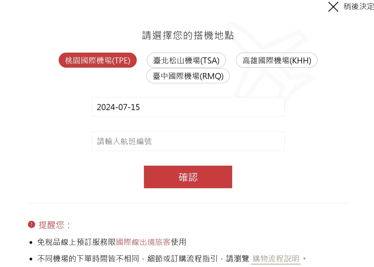 ▌旅遊資訊|出國前先預訂「昇恆昌免稅購物網everrich」,機場24小時都可提貨,超值優惠外新會員還有購物金▌ - 第3張圖
