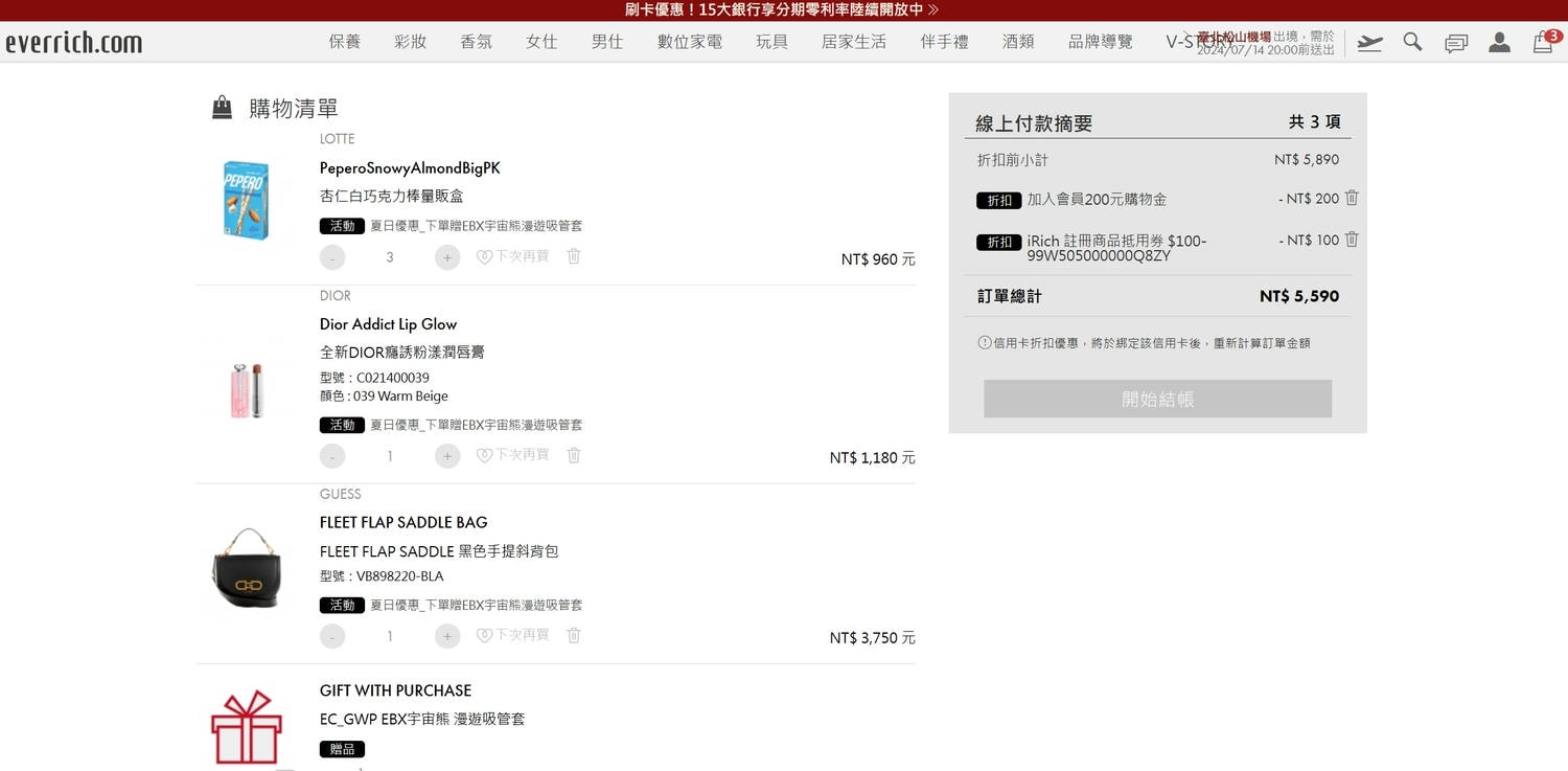 ▌旅遊資訊|出國前先預訂「昇恆昌免稅購物網everrich」,機場24小時都可提貨,超值優惠外新會員還有購物金▌ - 第4張圖