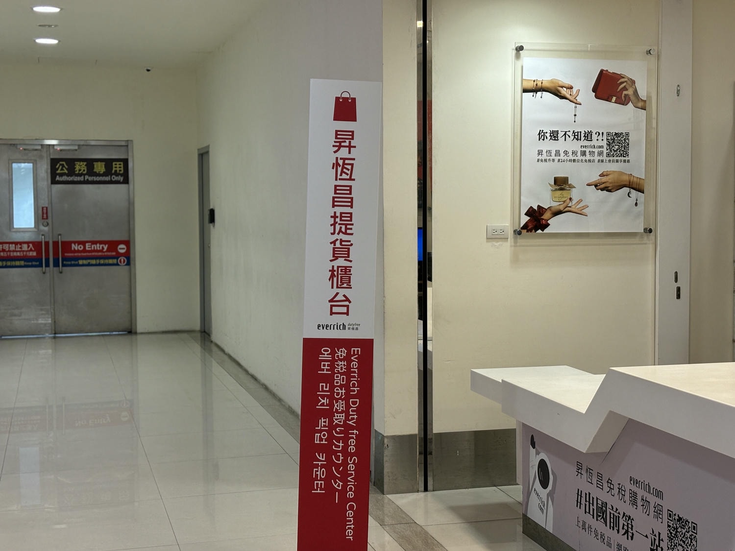 ▌旅遊資訊|出國前先預訂「昇恆昌免稅購物網everrich」,機場24小時都可提貨,超值優惠外新會員還有購物金▌ - 第6張圖