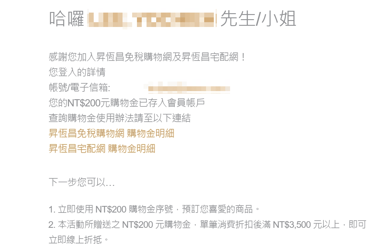 ▌旅遊資訊|出國前先預訂「昇恆昌免稅購物網everrich」,機場24小時都可提貨,超值優惠外新會員還有購物金▌ - 第2張圖
