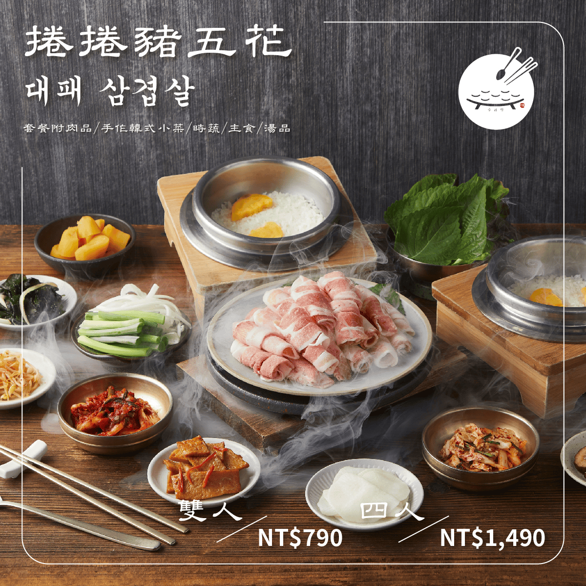 ▌高雄美食|韓國烤肉還可以這樣吃?「水刺床韓式烤肉」神還原韓式料理、手作韓式小菜無限供應! ▌ - 第25張圖