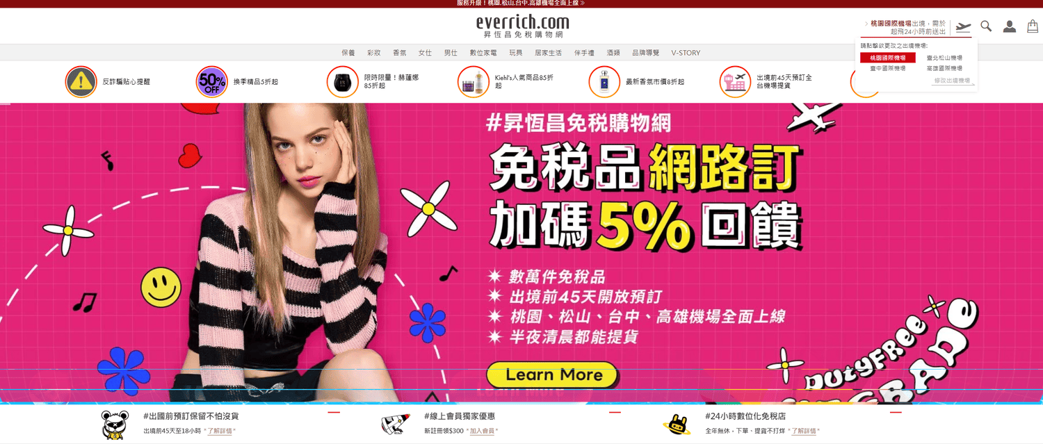 ▌旅遊資訊|出國前先預訂「昇恆昌免稅購物網everrich」,機場24小時都可提貨,超值優惠外新會員還有購物金▌ - 第1張圖