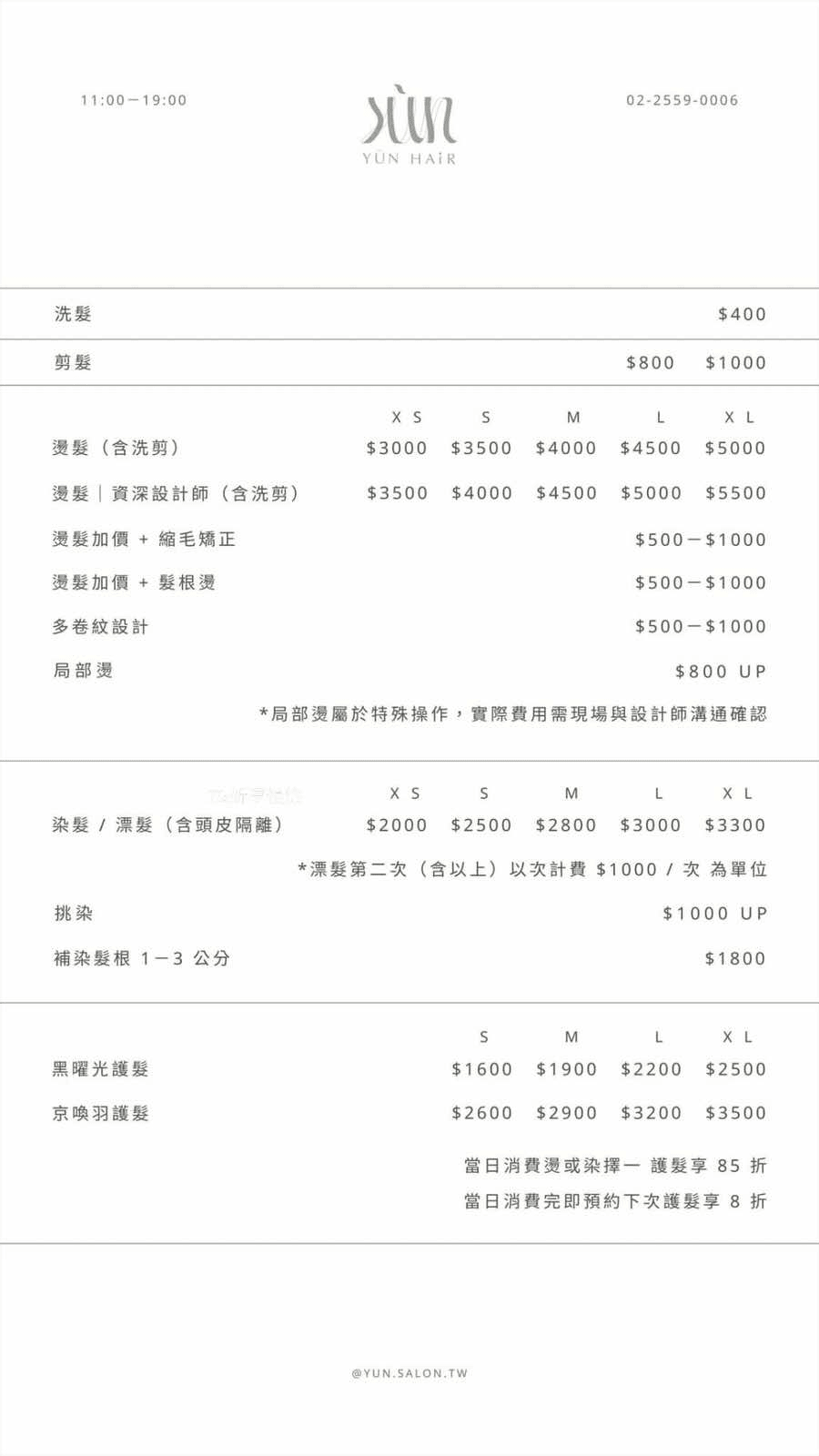 ▌台北美髮|髮況問題交給「蘊 YUN SALON 中⼭店」就對了!量身訂製的髮型設計專家! ▌ - 第29張圖