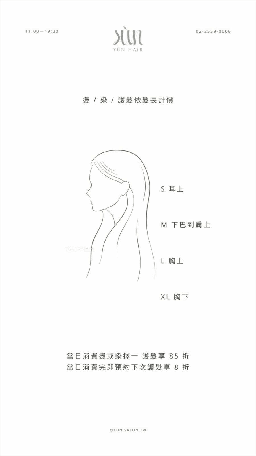 ▌台北美髮|髮況問題交給「蘊 YUN SALON 中⼭店」就對了!量身訂製的髮型設計專家! ▌ - 第30張圖