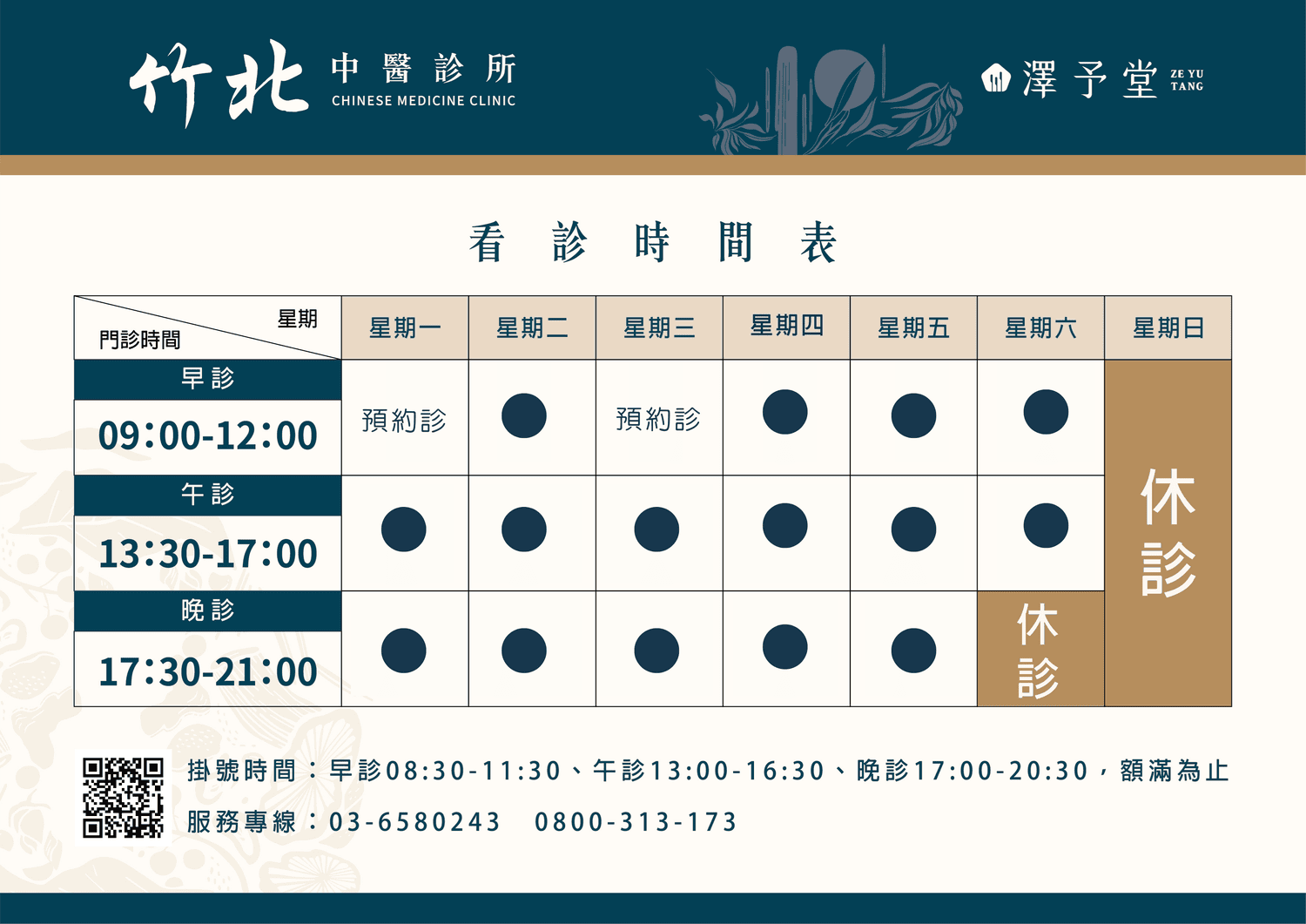 ▌健康話題|中醫+埋線有用嗎?我的「澤予堂竹北中醫診所」調理全心得分享 ▌ - 第20張圖