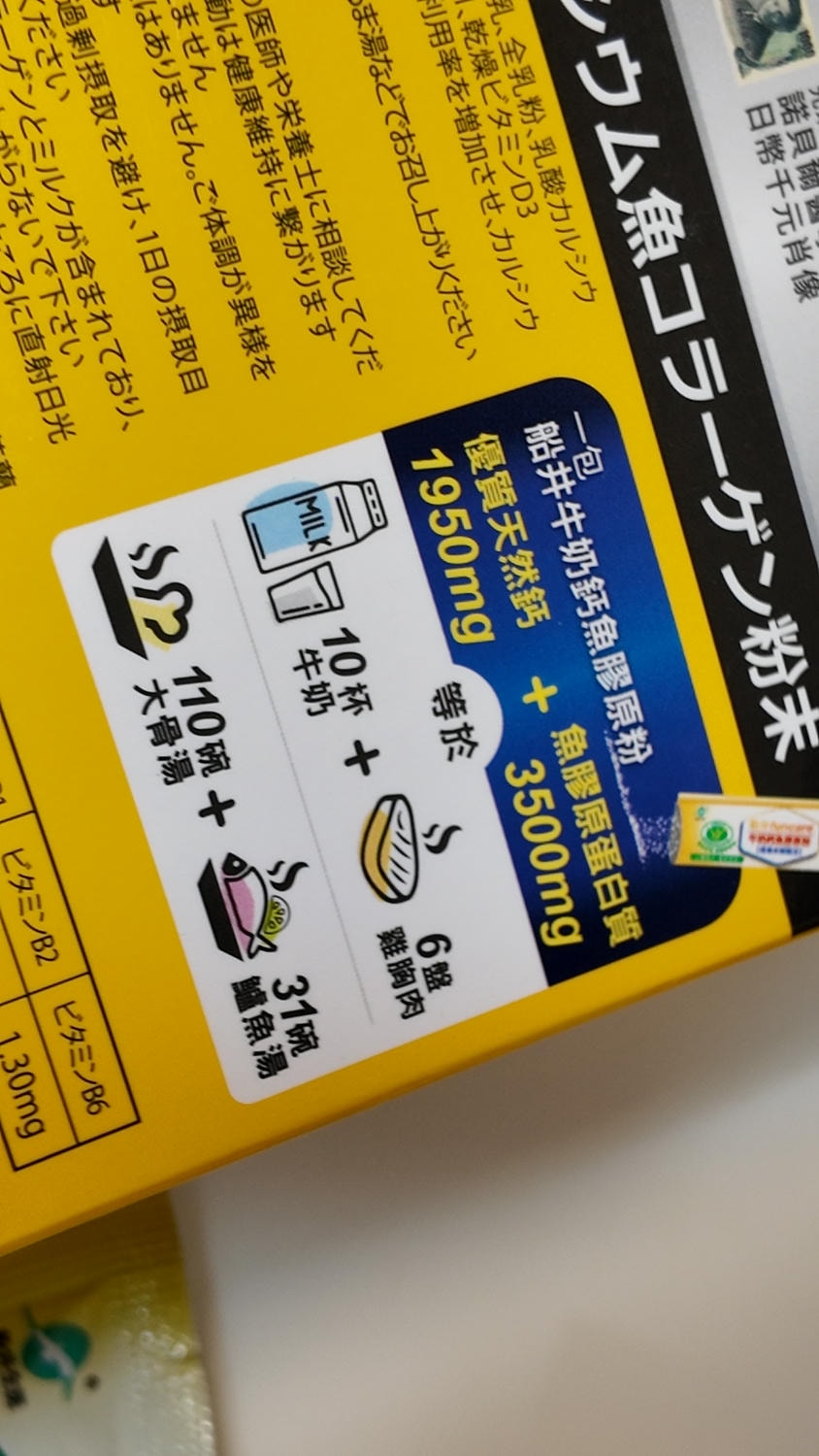▌健康話題|船井生醫高成長「牛奶鈣魚膠原粉」評價,已購買且小孩超愛喝! 兒童成長要素一次補齊!▌ - 第3張圖