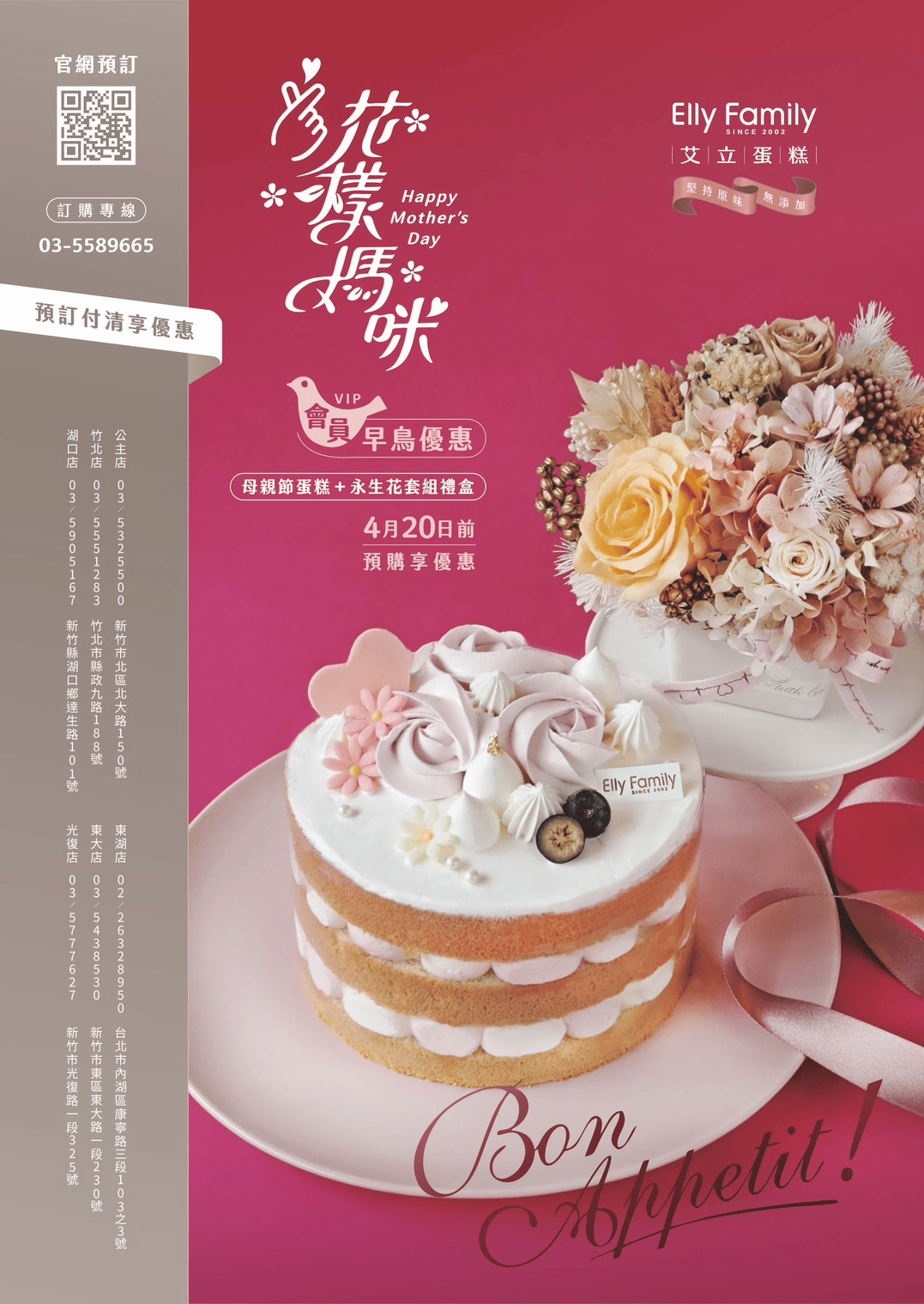 ▌2025母親節蛋糕推薦|用限量永生花+「艾立蛋糕」絕美限定蛋糕,表達對阿母滿滿的愛!▌ - 第1張圖