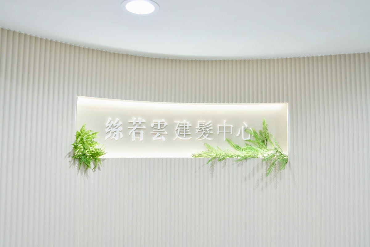 ▌生活提案|掉髮困擾怎麼辦?推薦「絲若雲建髮中心」AI頭皮檢測+日本SuperScalp授權、非侵入式活髮課程完整分享! ▌ - 第33張圖