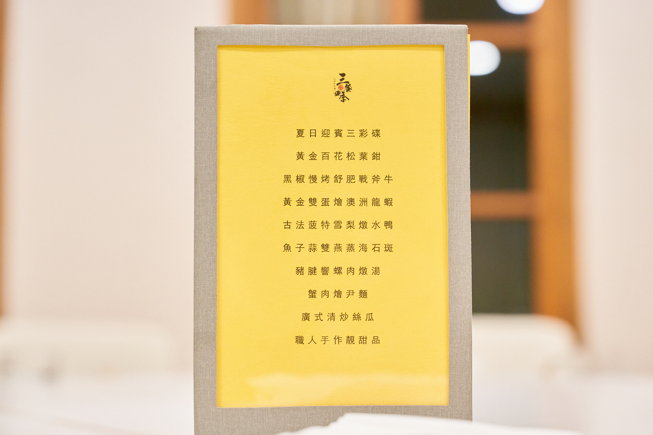 ▌台北美食|台北無菜單料理推薦「三餐四季精緻私廚」,隱藏老宅裡的私廚甄品饗宴,竟然只要 ? 元! ▌ - 第1張圖