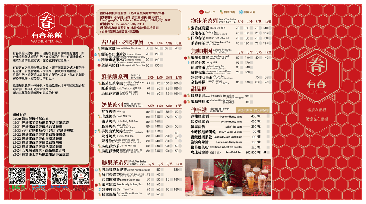 ▌台中美食|網美風 × 在地小吃的「有春茶館」,玩轉台中泡沫紅茶文化,獨家創意手調飲、古早味蜜糖粳粽冰,這裡都能找到! ▌ - 第2張圖