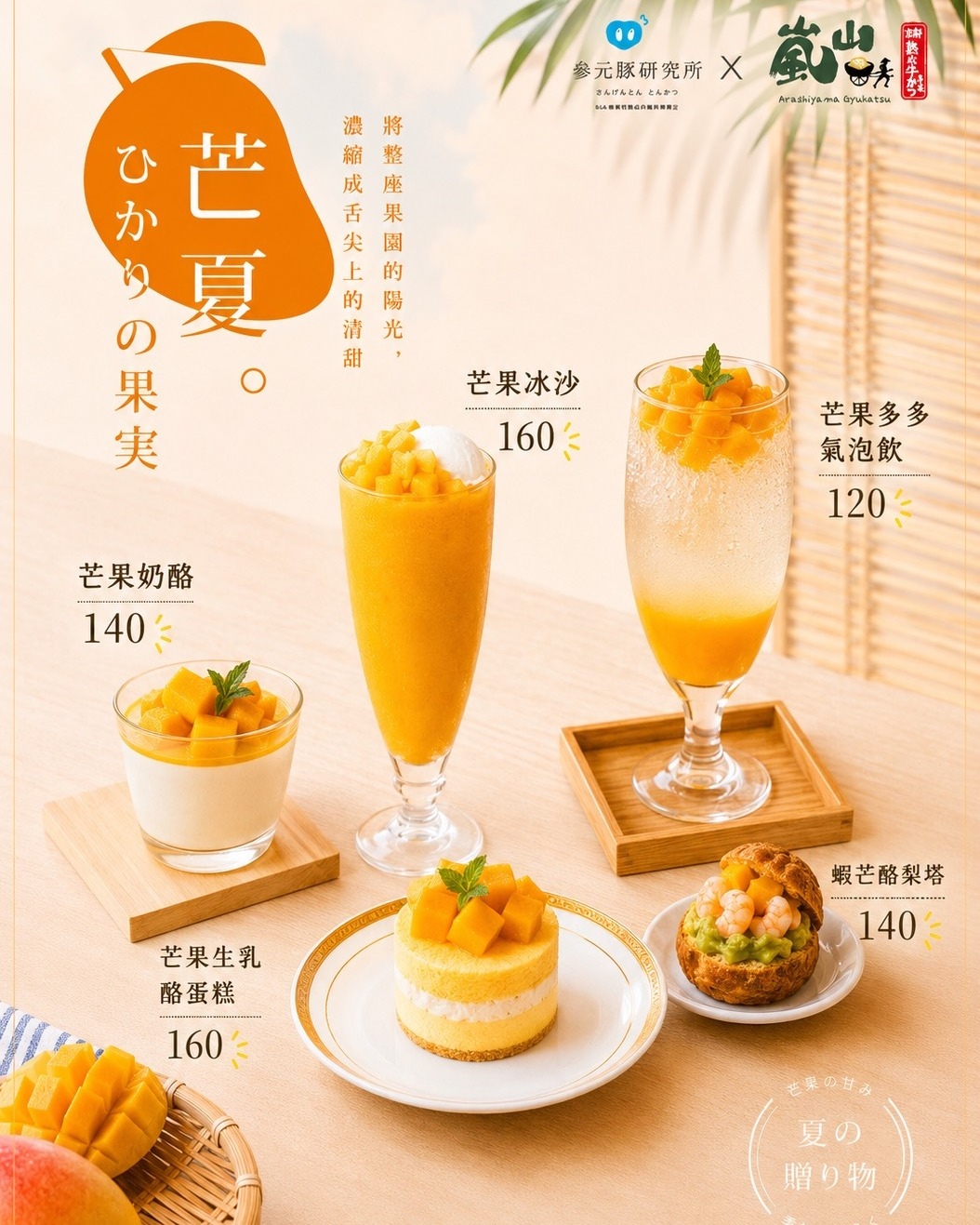 ▌台中美食|芒果控注意!「嵐山熟成牛かつ專売」芒果夏日甜點企劃限量開跑! ▌ - 第35張圖 ▌台中美食|芒果控注意!「嵐山熟成牛かつ專売」芒果夏日甜點企劃限量開跑! ▌